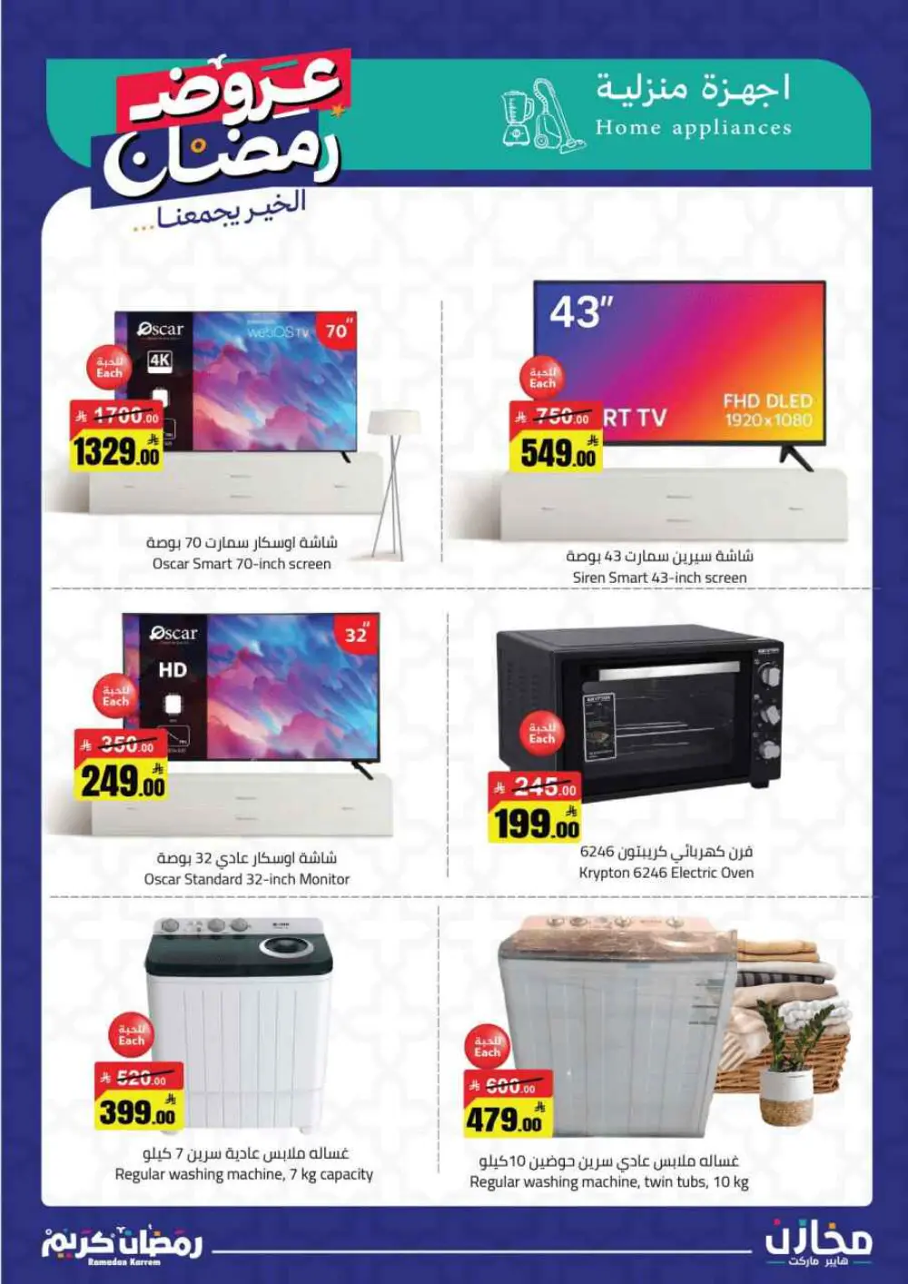 Ramadan Deals at Mkhzin Hypermarket Hafar Al-Batin | Valid until March 02, 2026