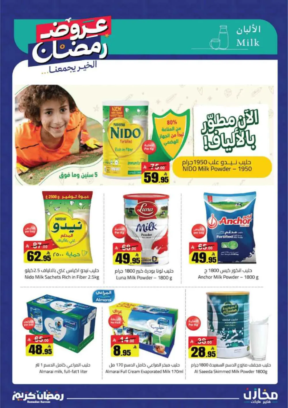 Ramadan Deals at Mkhzin Hypermarket Hafar Al-Batin | Valid until March 02, 2026