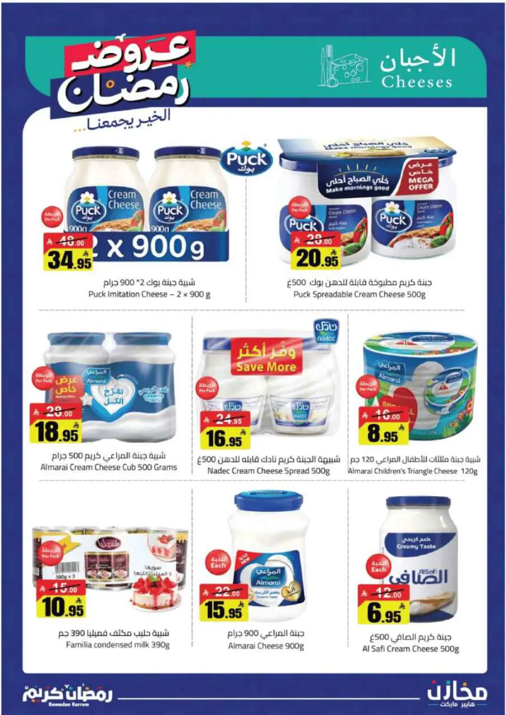 Ramadan Deals at Mkhzin Hypermarket Hafar Al-Batin | Valid until March 02, 2026