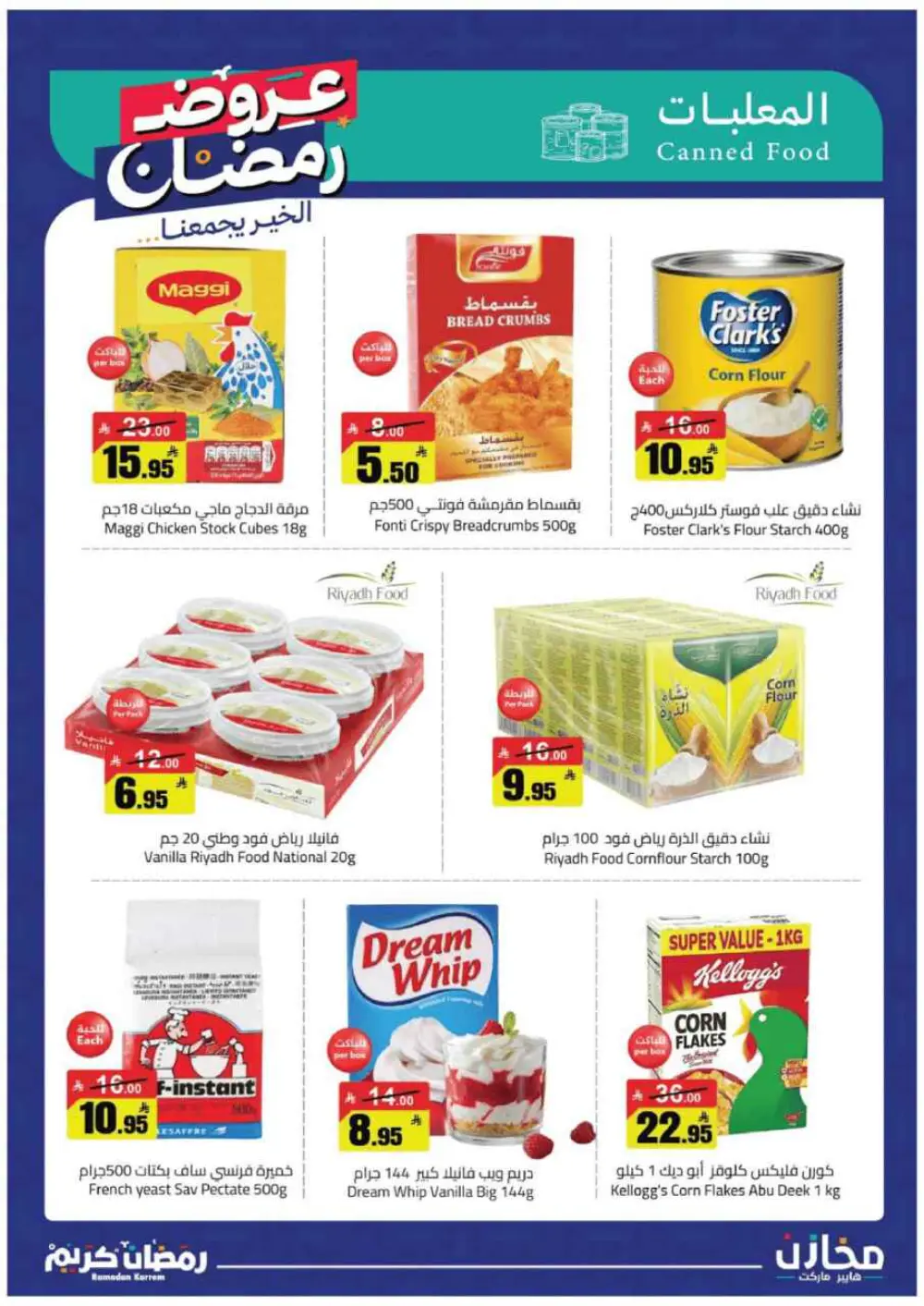 Ramadan Deals at Mkhzin Hypermarket Hafar Al-Batin | Valid until March 02, 2026