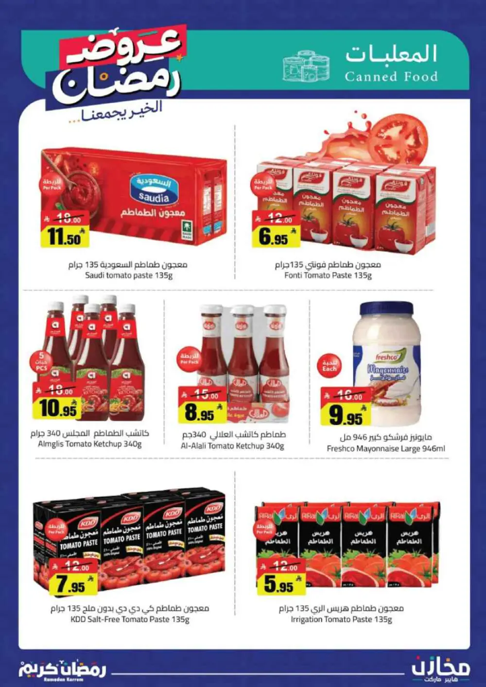 Ramadan Deals at Mkhzin Hypermarket Hafar Al-Batin | Valid until March 02, 2026