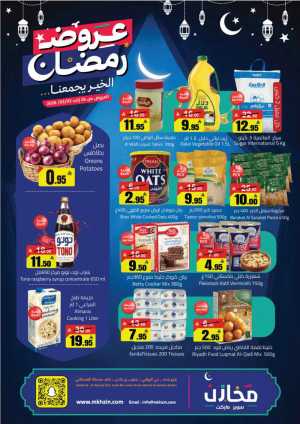 Ramadan Offers 2026 | Mkhzin Supermarket Jeddah (Al-Rawabi) | Valid until March 02 In Makhazen Jeddah
