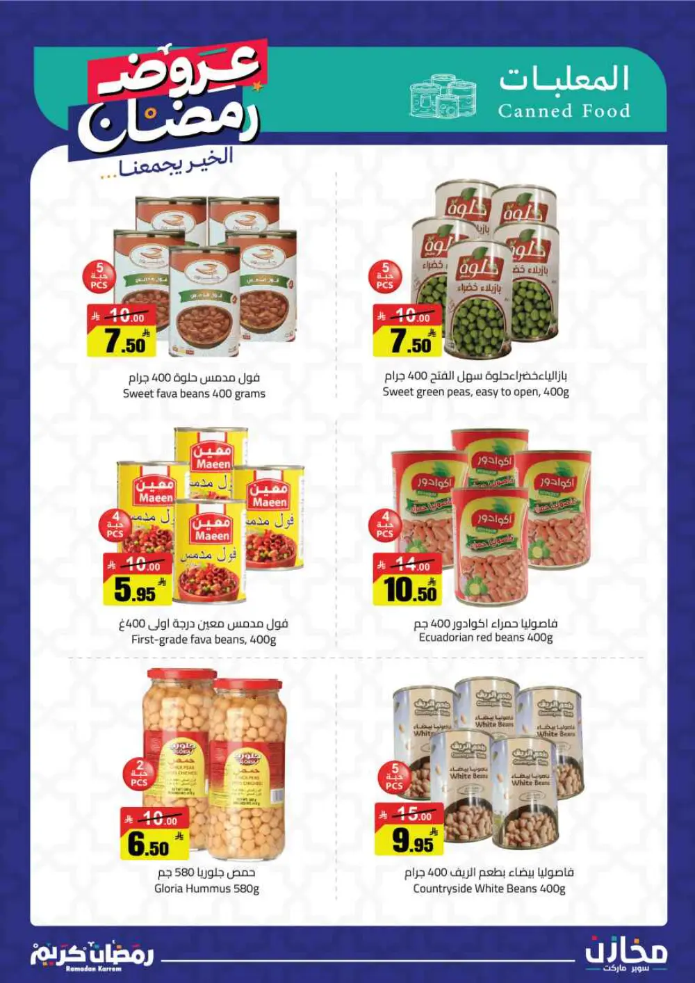 Ramadan Offers 2026 | Mkhzin Supermarket Jeddah (Al-Rawabi) | Valid until March 02