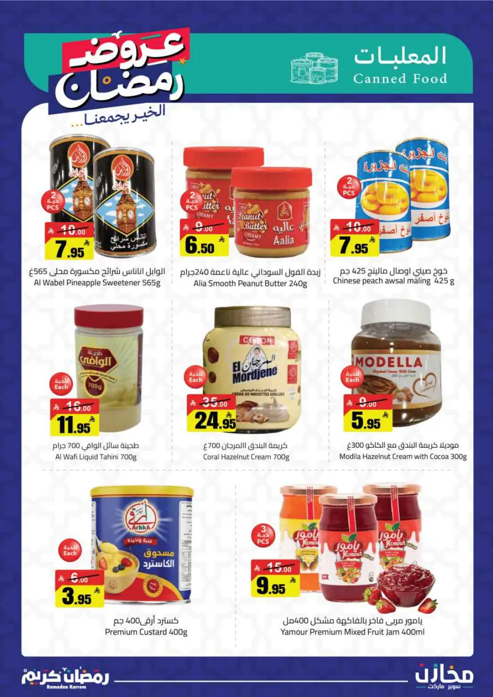 Ramadan Offers 2026 | Mkhzin Supermarket Jeddah (Al-Rawabi) | Valid until March 02
