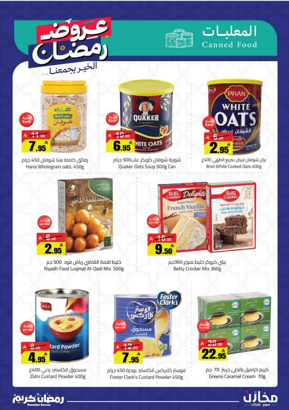 Ramadan Offers 2026 | Mkhzin Supermarket Jeddah (Al-Rawabi) | Valid until March 02