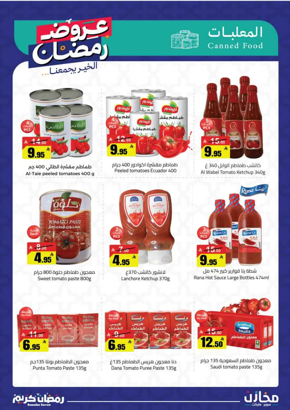 Ramadan Offers 2026 | Mkhzin Supermarket Jeddah (Al-Rawabi) | Valid until March 02