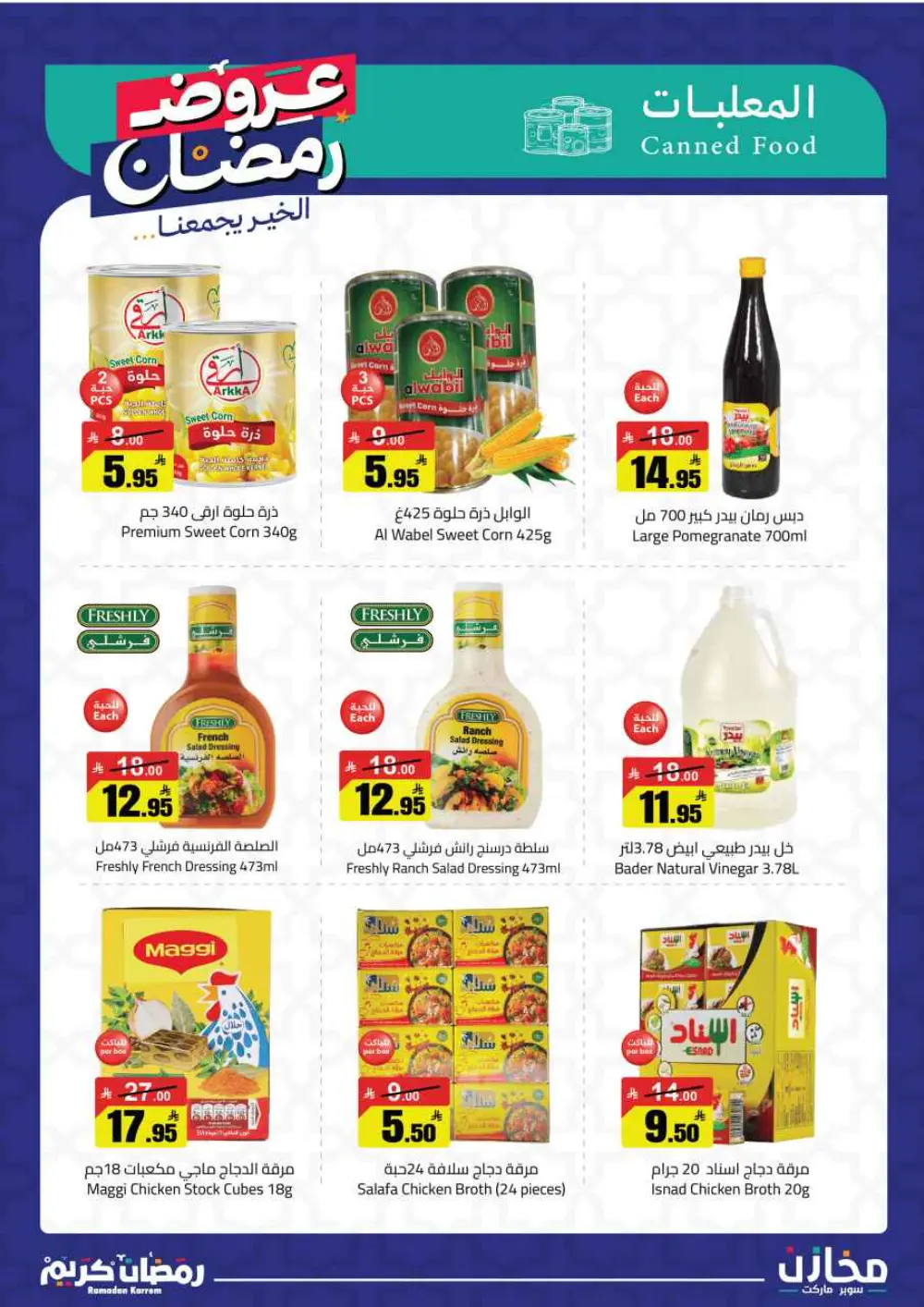 Ramadan Offers 2026 | Mkhzin Supermarket Jeddah (Al-Rawabi) | Valid until March 02