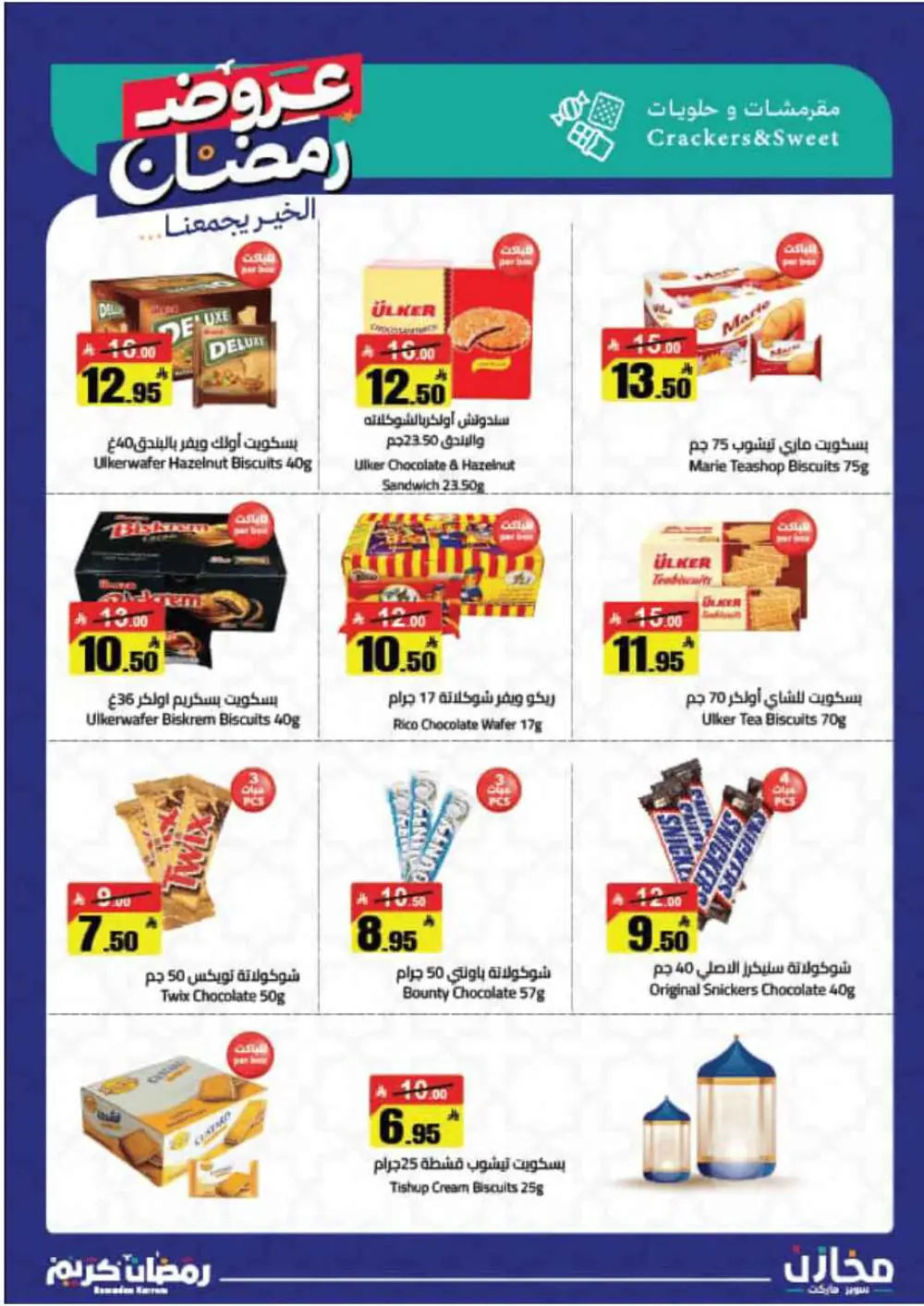 Ramadan Offers 2026 | Mkhzin Supermarket Jeddah (Al-Rawabi) | Valid until March 02