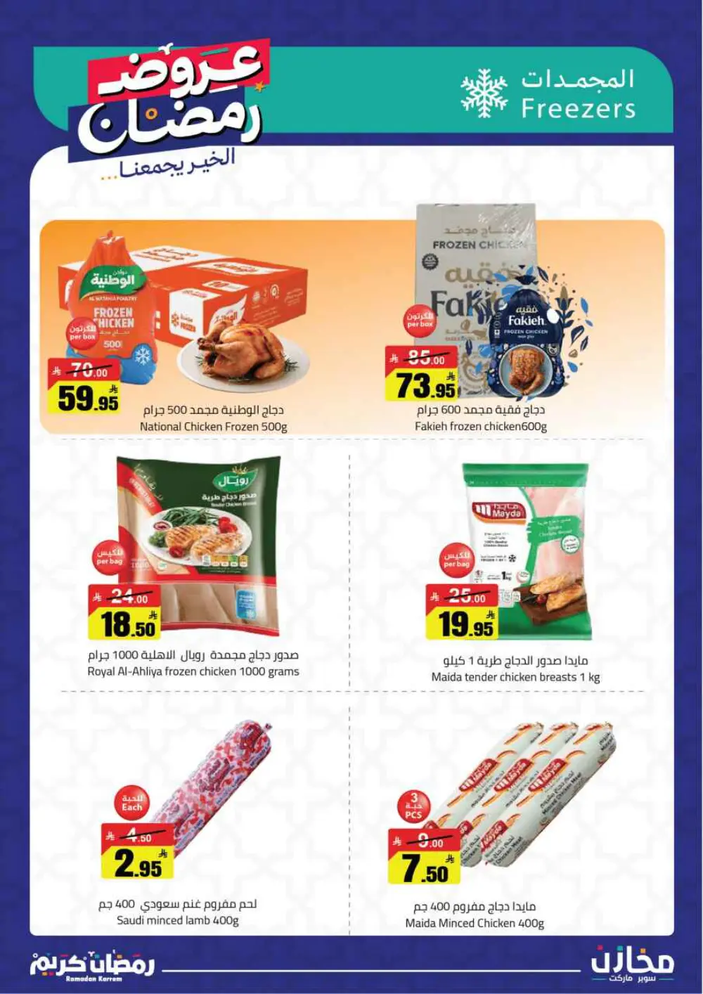 Ramadan Offers 2026 | Mkhzin Supermarket Jeddah (Al-Rawabi) | Valid until March 02