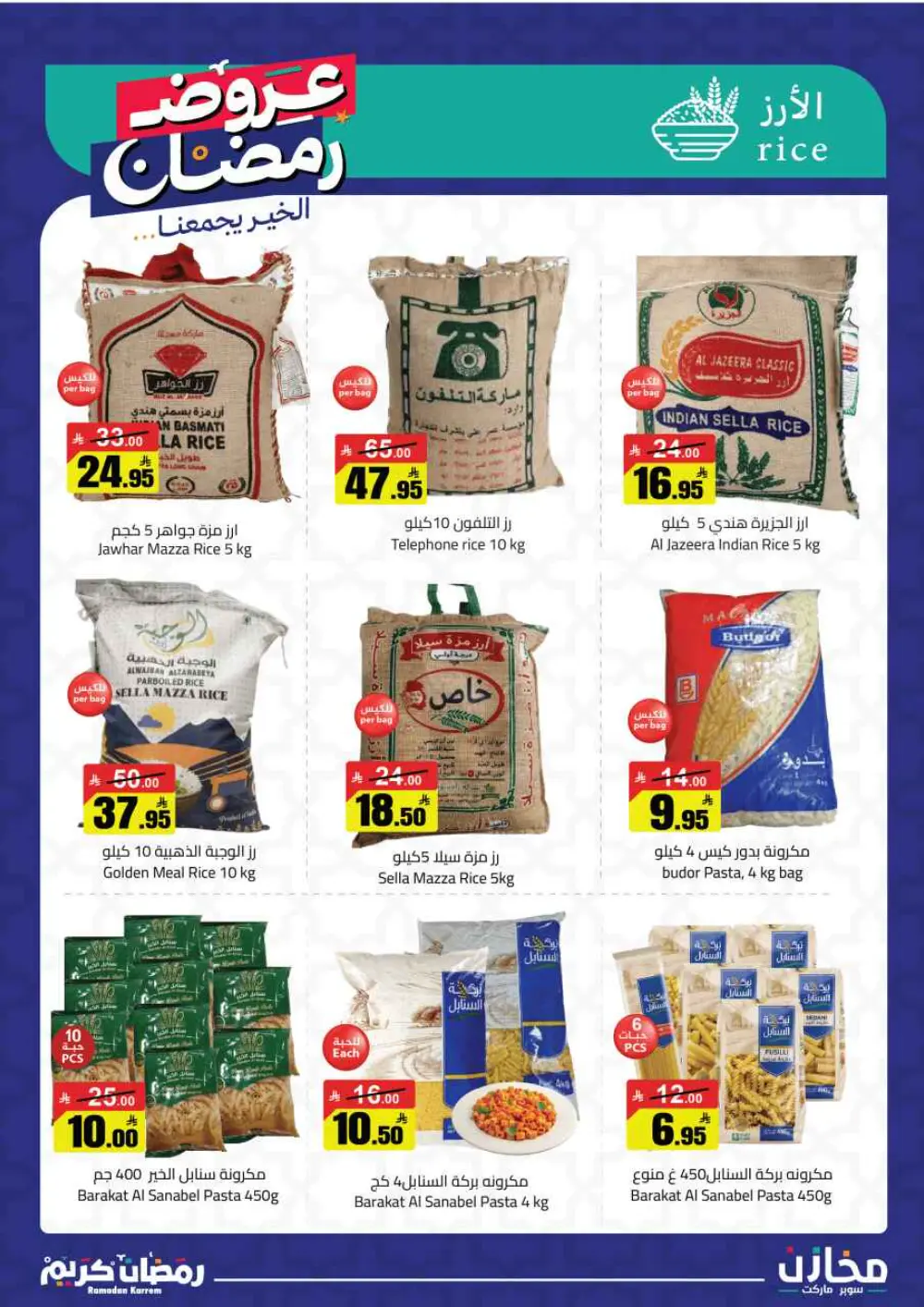 Ramadan Offers 2026 | Mkhzin Supermarket Jeddah (Al-Rawabi) | Valid until March 02