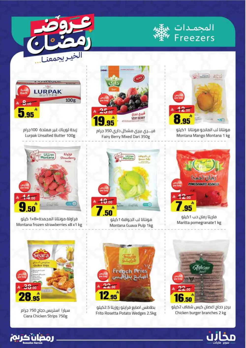 Ramadan Offers 2026 | Mkhzin Supermarket Jeddah (Al-Rawabi) | Valid until March 02