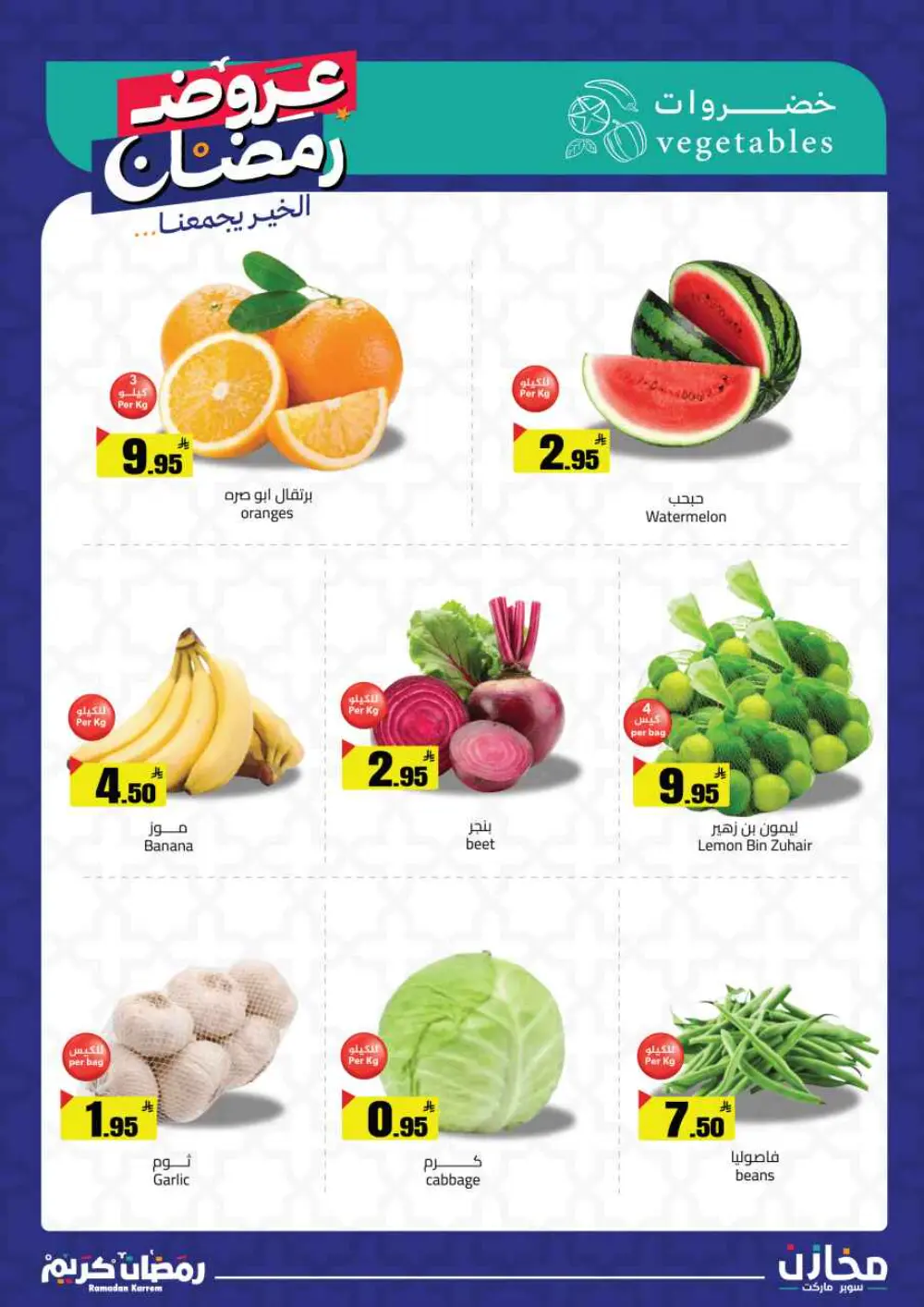 Ramadan Offers 2026 | Mkhzin Supermarket Jeddah (Al-Rawabi) | Valid until March 02