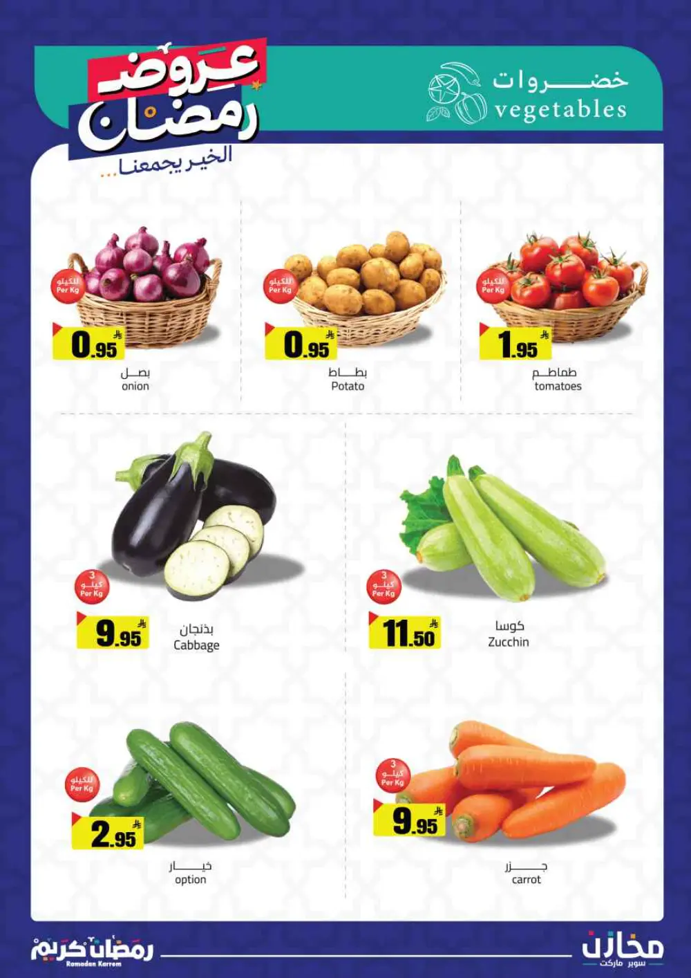 Ramadan Offers 2026 | Mkhzin Supermarket Jeddah (Al-Rawabi) | Valid until March 02