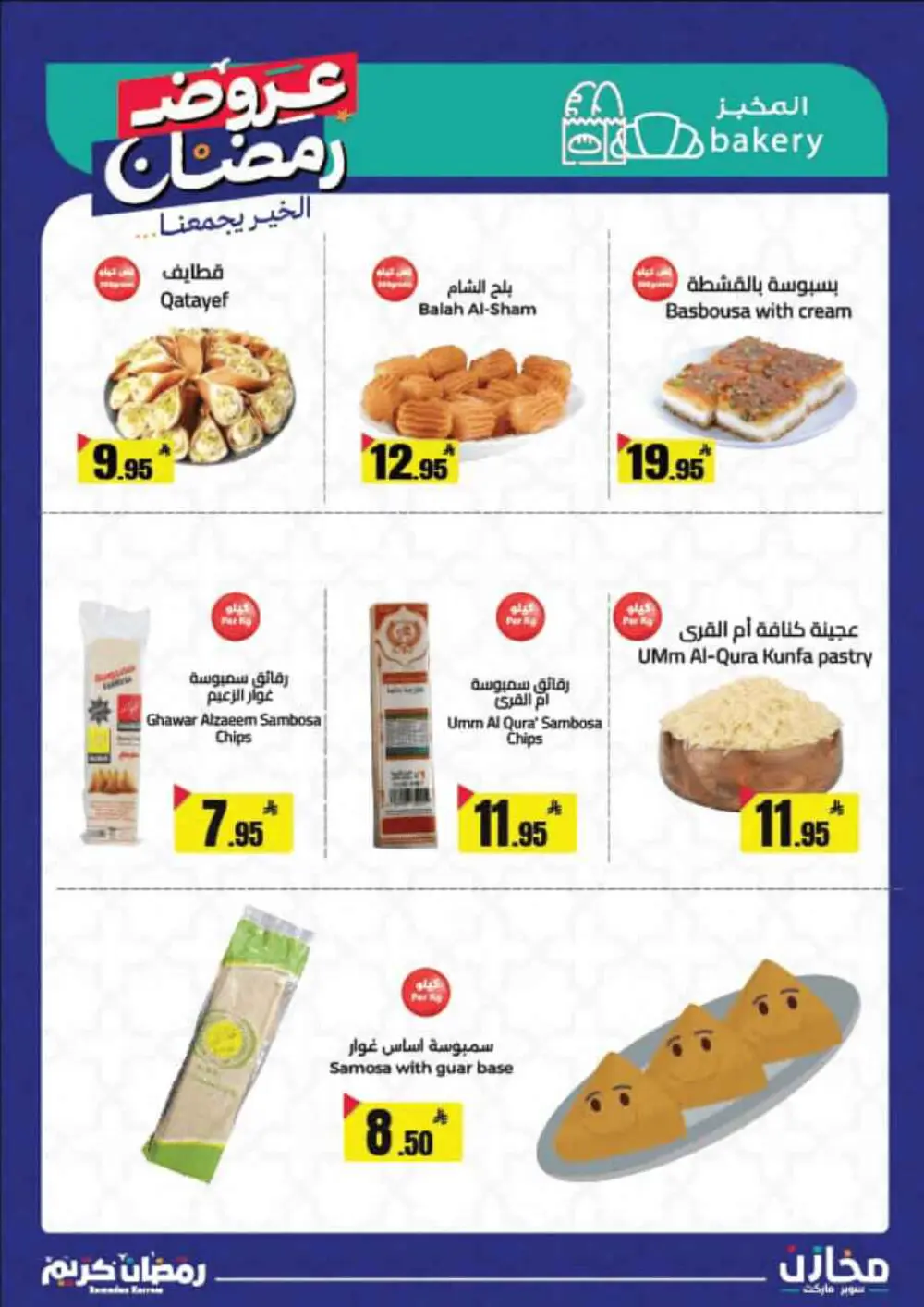 Ramadan Offers 2026 | Mkhzin Supermarket Jeddah (Al-Rawabi) | Valid until March 02