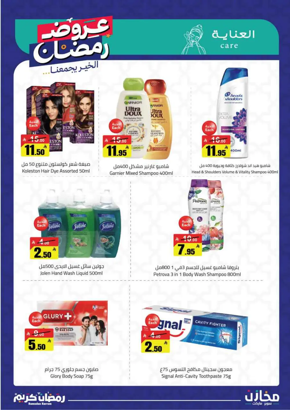 Ramadan Offers 2026 | Mkhzin Supermarket Jeddah (Al-Rawabi) | Valid until March 02