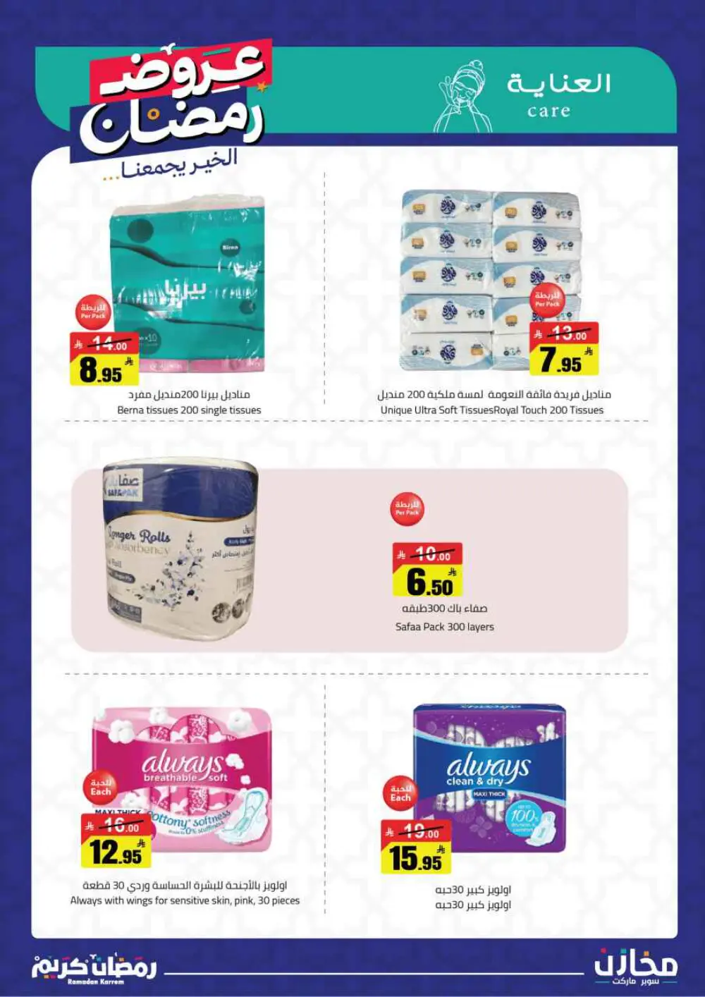 Ramadan Offers 2026 | Mkhzin Supermarket Jeddah (Al-Rawabi) | Valid until March 02