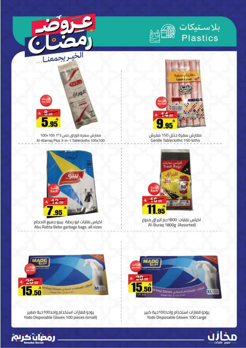 Ramadan Offers 2026 | Mkhzin Supermarket Jeddah (Al-Rawabi) | Valid until March 02
