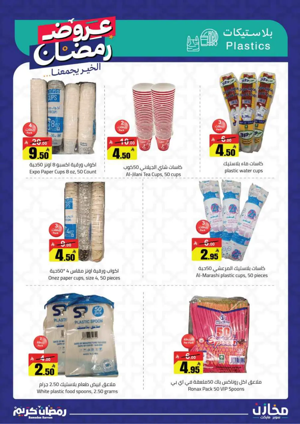 Ramadan Offers 2026 | Mkhzin Supermarket Jeddah (Al-Rawabi) | Valid until March 02