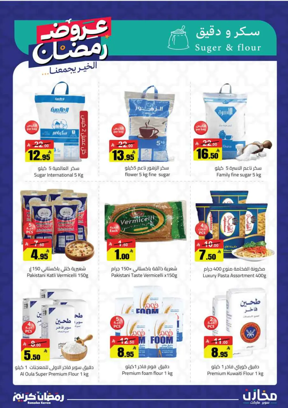 Ramadan Offers 2026 | Mkhzin Supermarket Jeddah (Al-Rawabi) | Valid until March 02