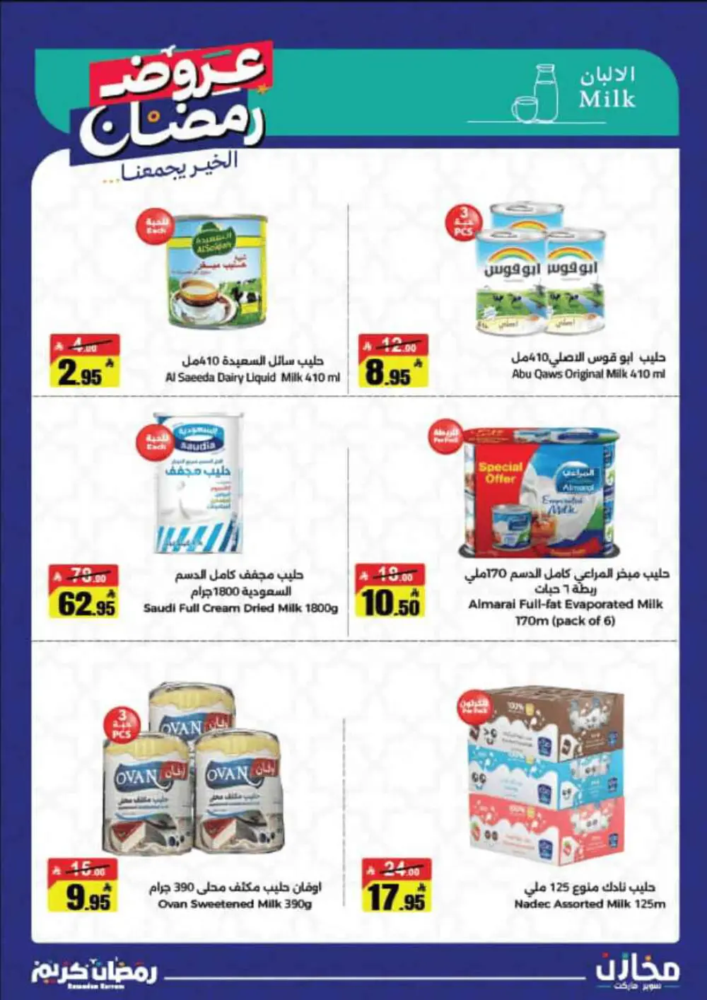 Ramadan Offers 2026 | Mkhzin Supermarket Jeddah (Al-Rawabi) | Valid until March 02