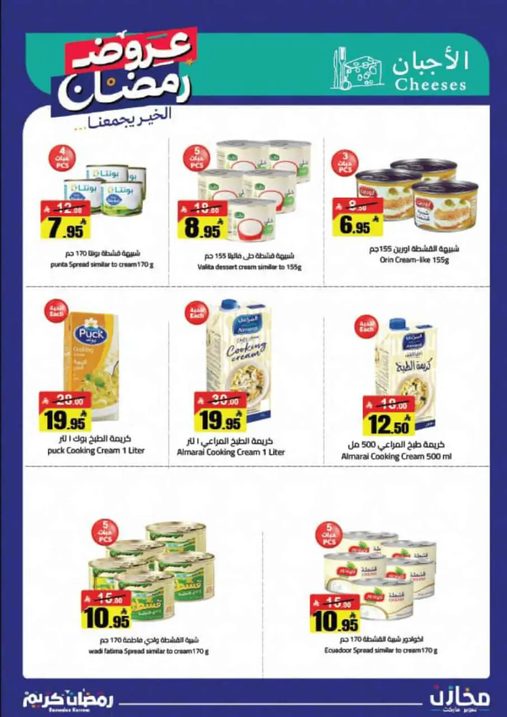 Ramadan Offers 2026 | Mkhzin Supermarket Jeddah (Al-Rawabi) | Valid until March 02