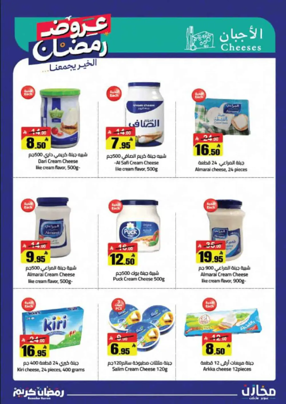 Ramadan Offers 2026 | Mkhzin Supermarket Jeddah (Al-Rawabi) | Valid until March 02