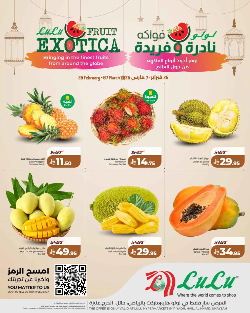 LuLu Fruit Exotica Offers: Riyadh, Hail, Al Kharj & Unayzah | Valid until 07 March 2026