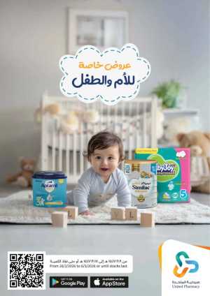 Baby Formula Offers | Aptamil, Similac & Novalac - United Pharmacy | Valid until Mar 6 In United Pharmacy Riyadh,Dammam,Jeddah,Hafar Al Batin,Hail,Al Hasa,Jubail,Al Khobar,Makkah,Madinah,Taif,Buraidah,Tabuk,Khamis Mushait,Al-Kharj,Abha,Najran,Yanbu,Jazan,Sakaka,Arar,Al Bahah,Ar Rass,Al Majmaah,Saihat,Qaseem,Shaqraa,Al Qurayyat,Khafji,Al Qatif,Dhahran