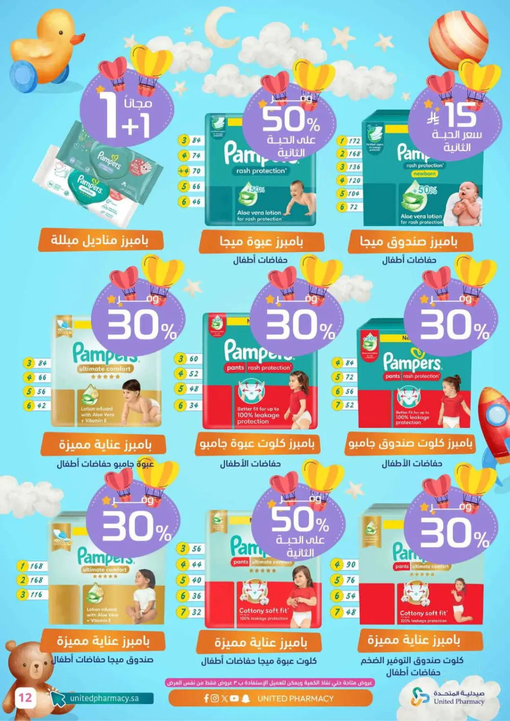 Baby Formula Offers | Aptamil, Similac & Novalac - United Pharmacy | Valid until Mar 6