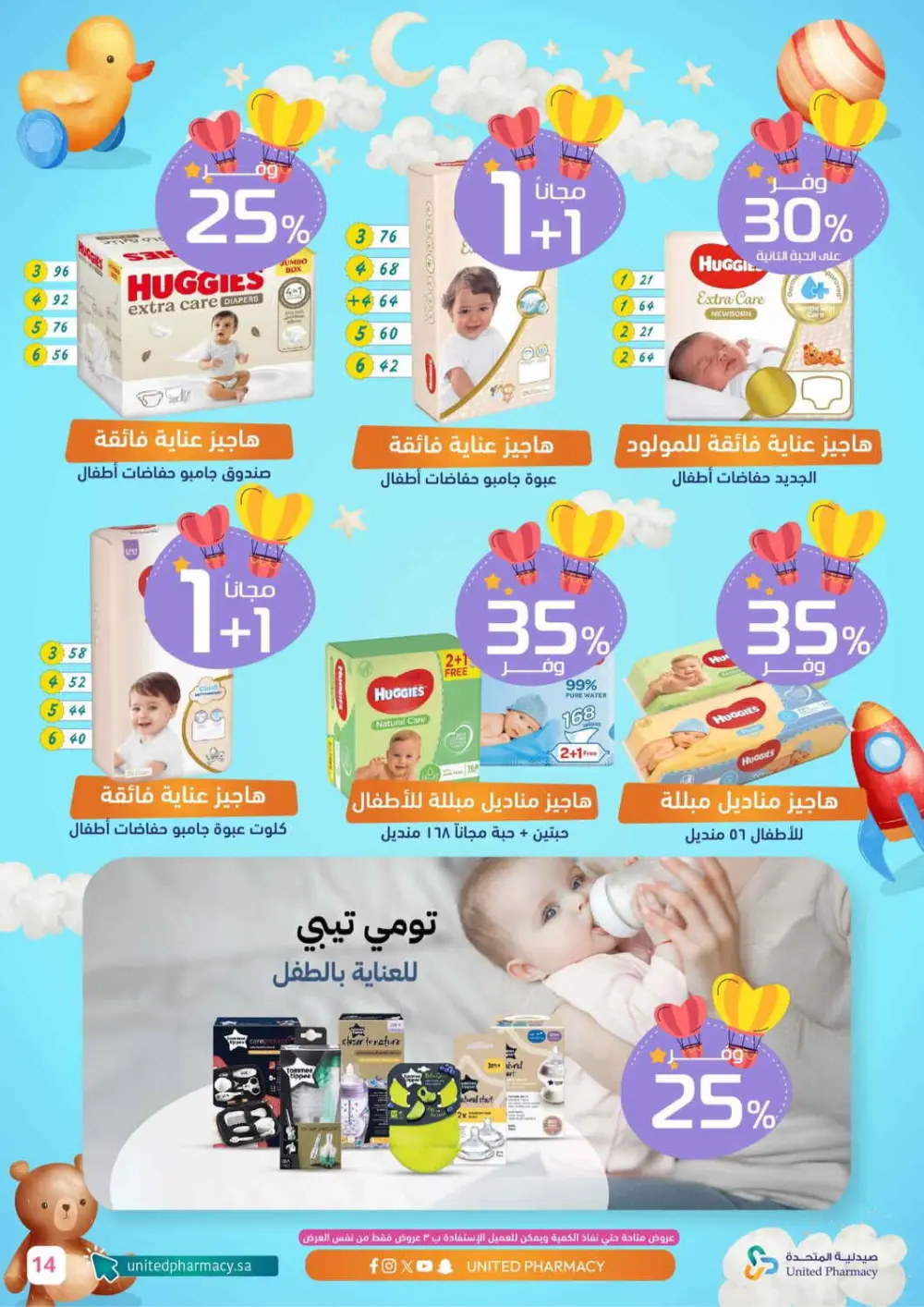 Baby Formula Offers | Aptamil, Similac & Novalac - United Pharmacy | Valid until Mar 6