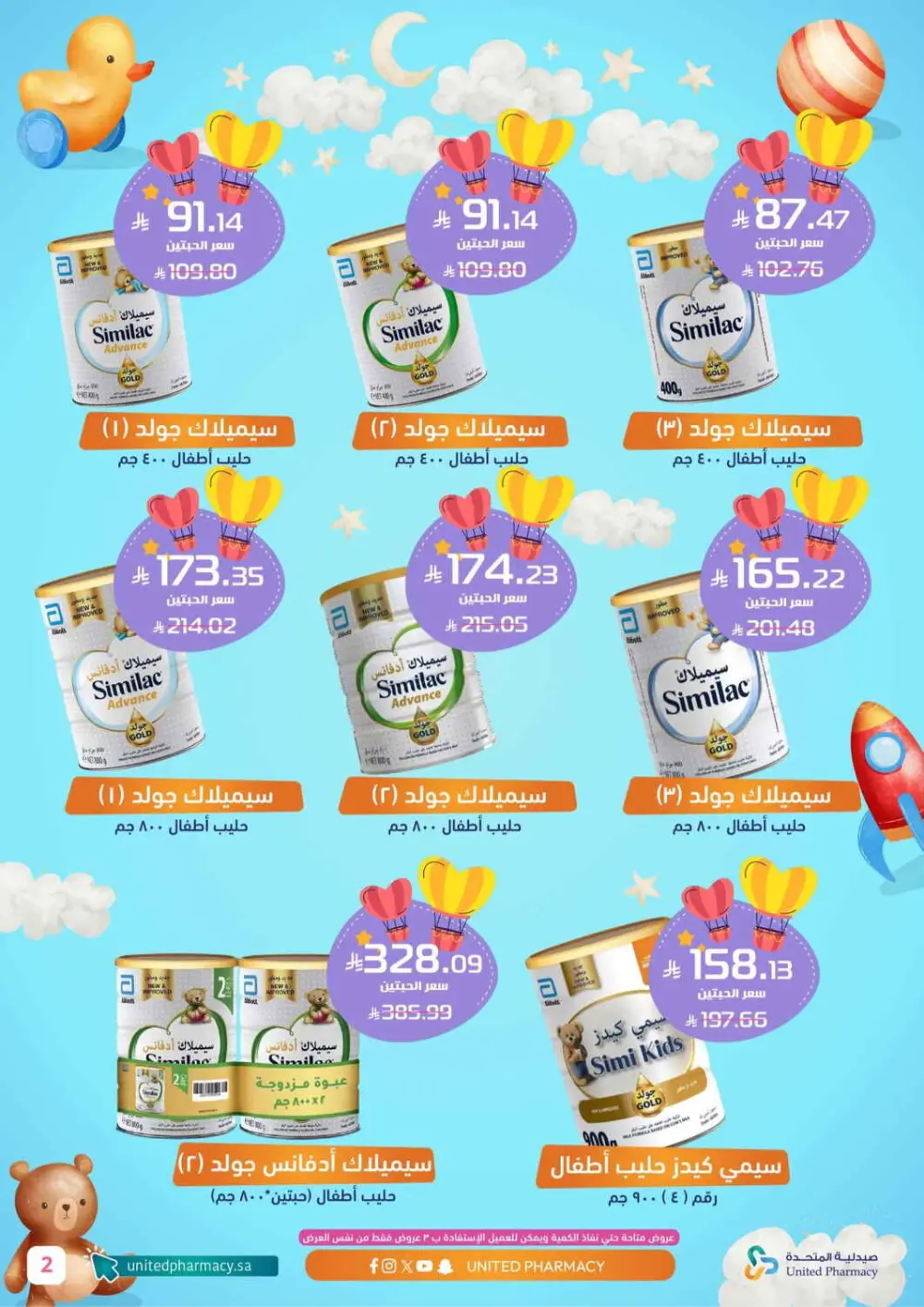 Baby Formula Offers | Aptamil, Similac & Novalac - United Pharmacy | Valid until Mar 6