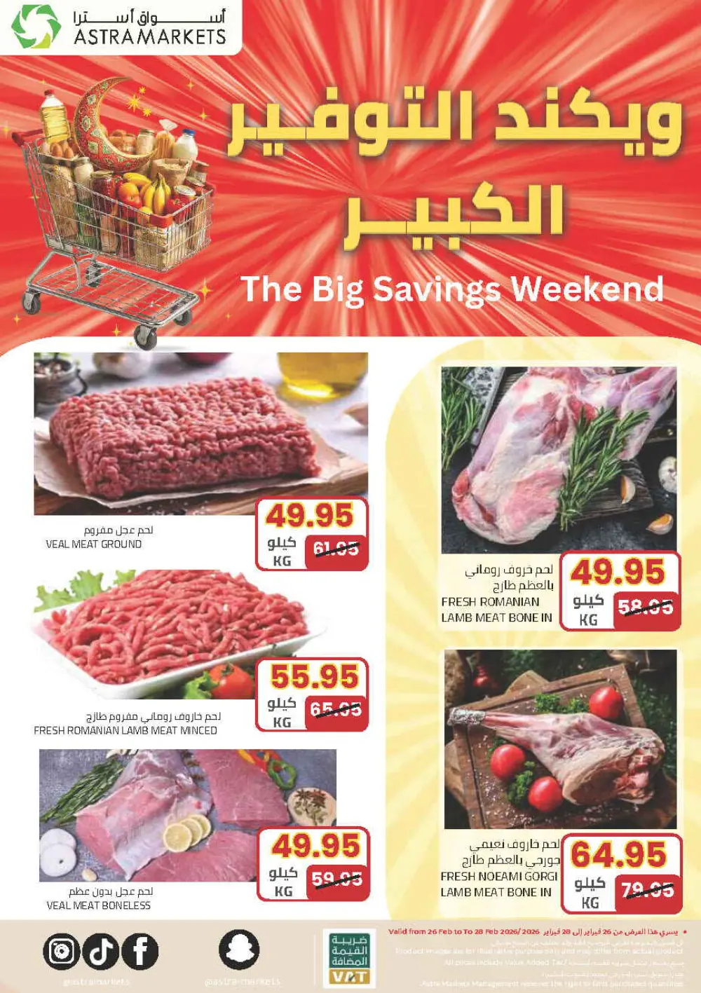 Big Savings Weekend Deals | Astra Markets Tabuk | Valid until Feb 28, 2026