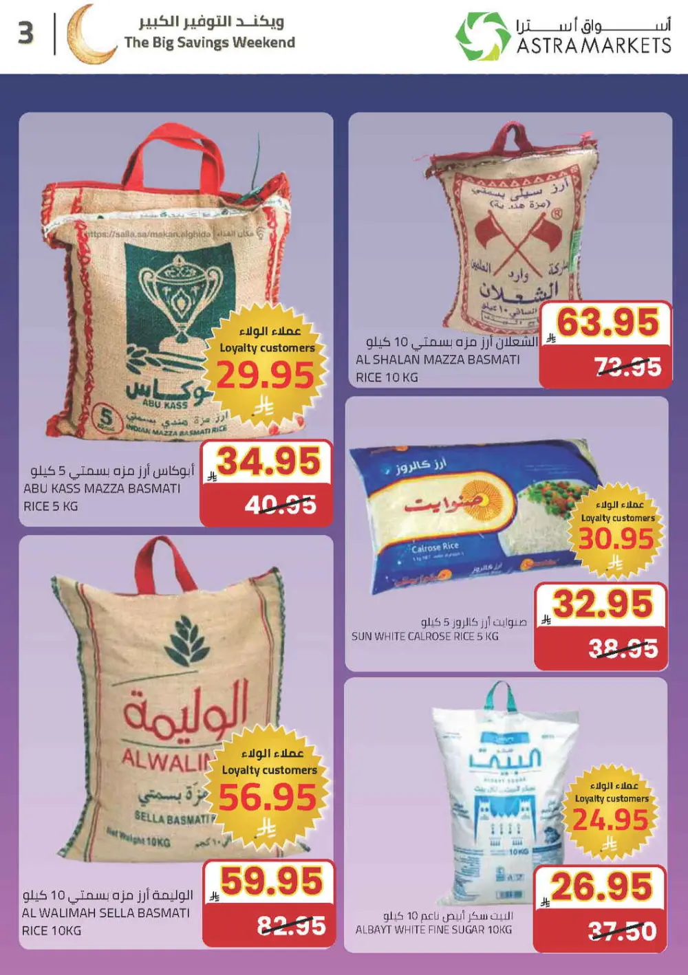 Big Savings Weekend Deals | Astra Markets Tabuk | Valid until Feb 28, 2026