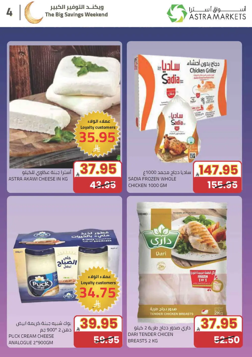 Big Savings Weekend Deals | Astra Markets Tabuk | Valid until Feb 28, 2026