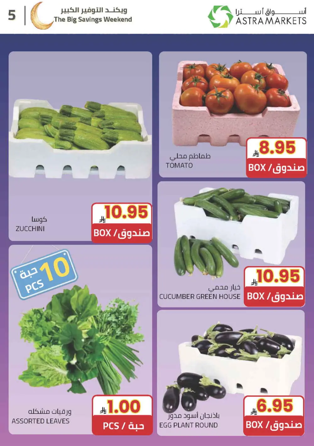 Big Savings Weekend Deals | Astra Markets Tabuk | Valid until Feb 28, 2026