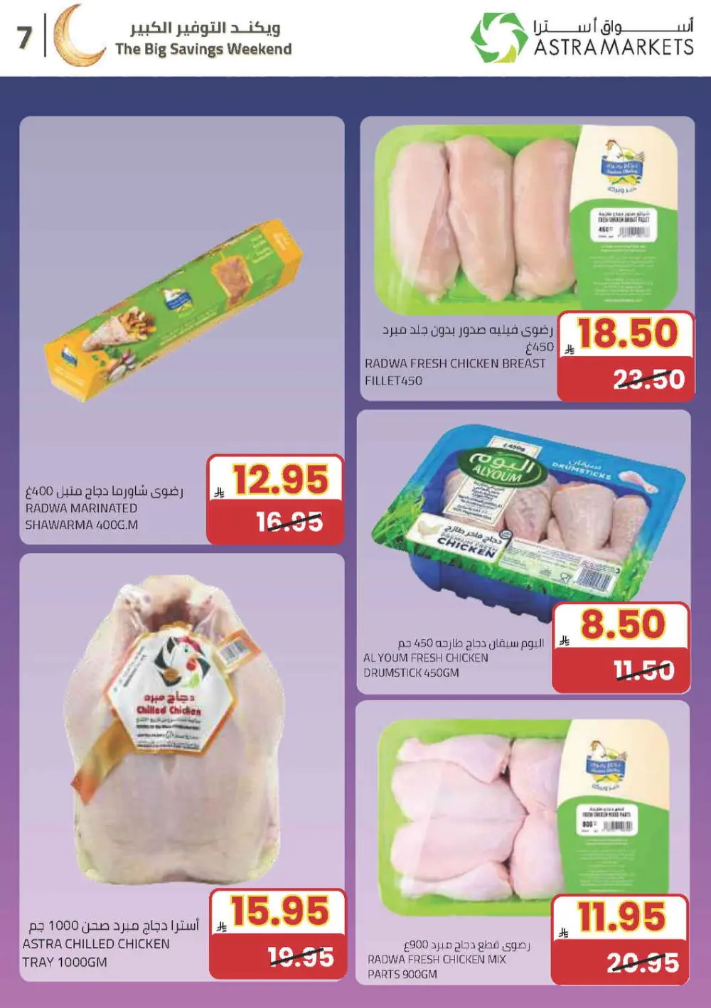 Big Savings Weekend Deals | Astra Markets Tabuk | Valid until Feb 28, 2026