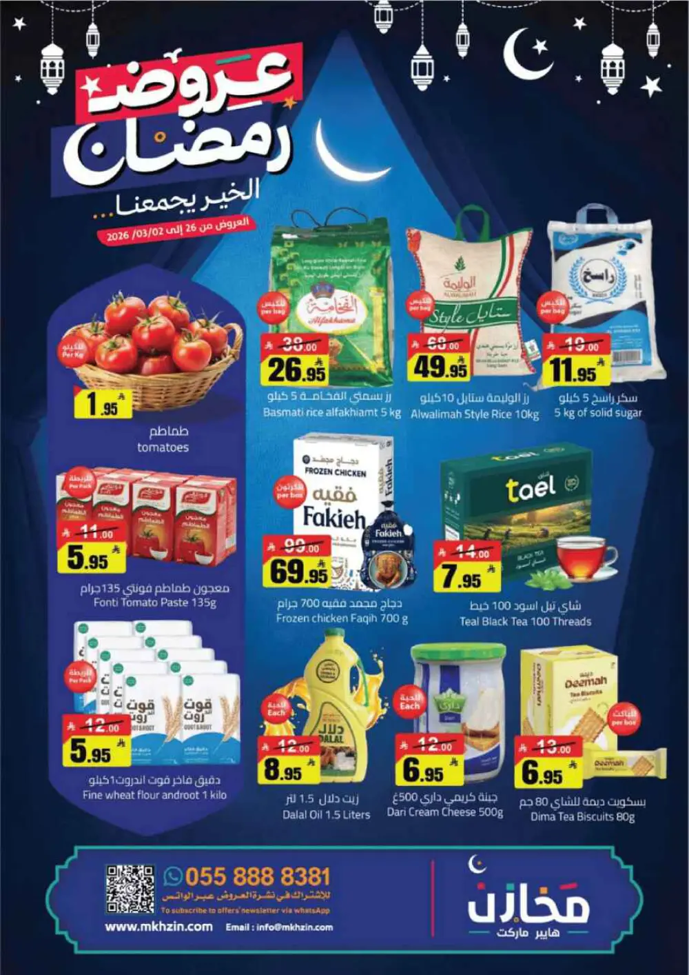 Ramadan Offers 2026 | Makhazin Hypermarket Buraida | Valid until March 02