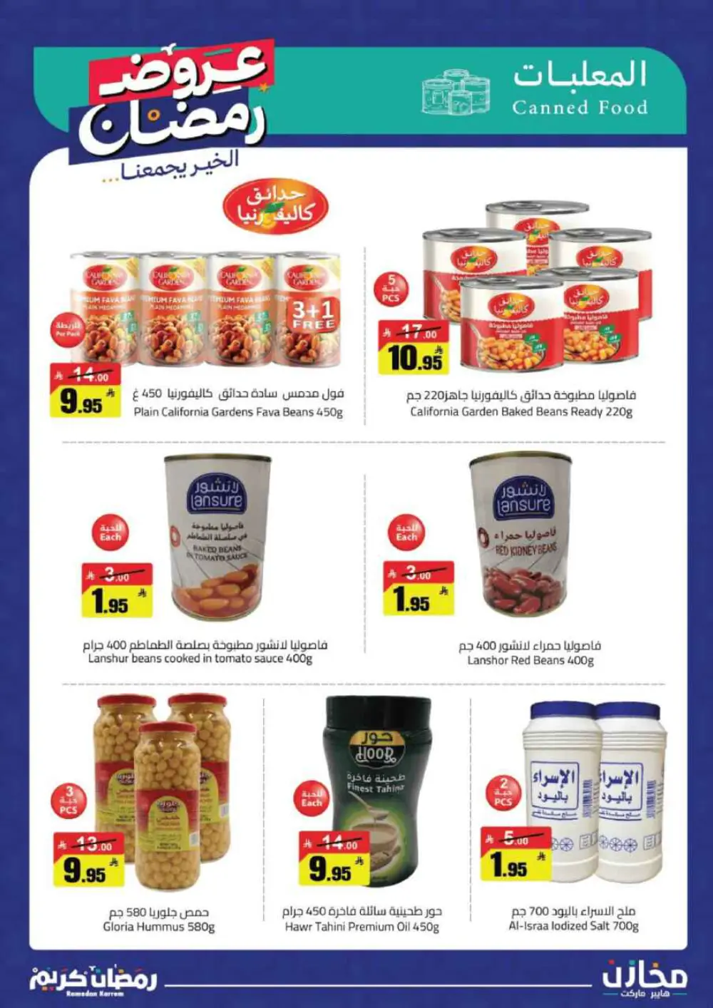 Ramadan Offers 2026 | Makhazin Hypermarket Buraida | Valid until March 02