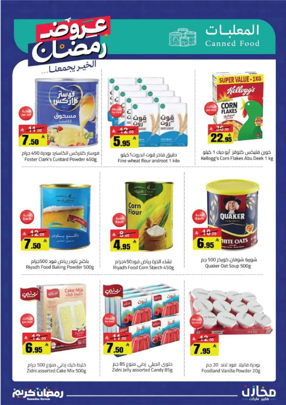 Ramadan Offers 2026 | Makhazin Hypermarket Buraida | Valid until March 02