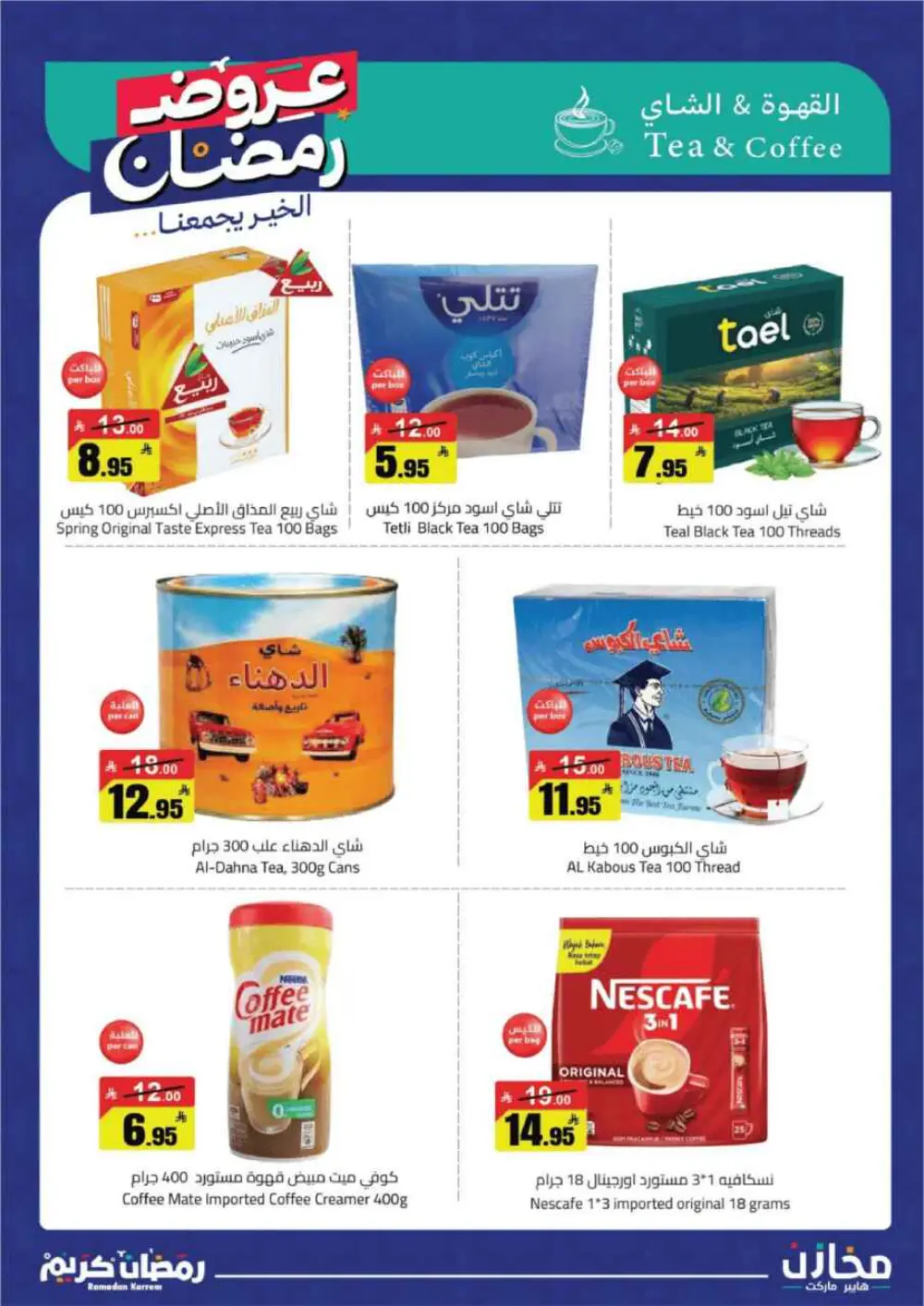 Ramadan Offers 2026 | Makhazin Hypermarket Buraida | Valid until March 02