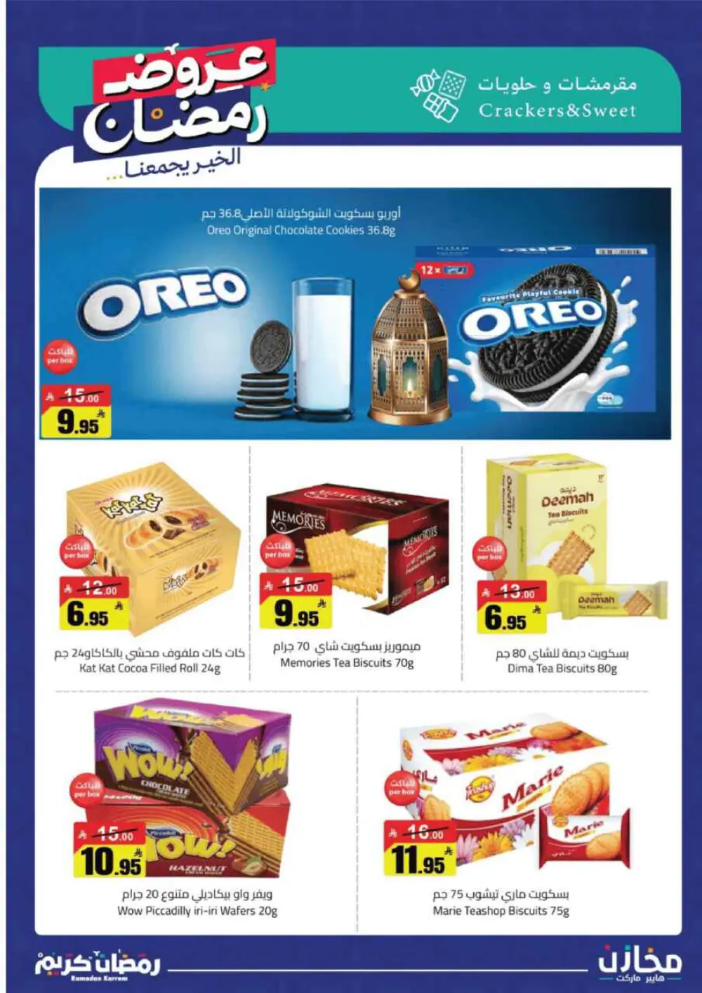Ramadan Offers 2026 | Makhazin Hypermarket Buraida | Valid until March 02
