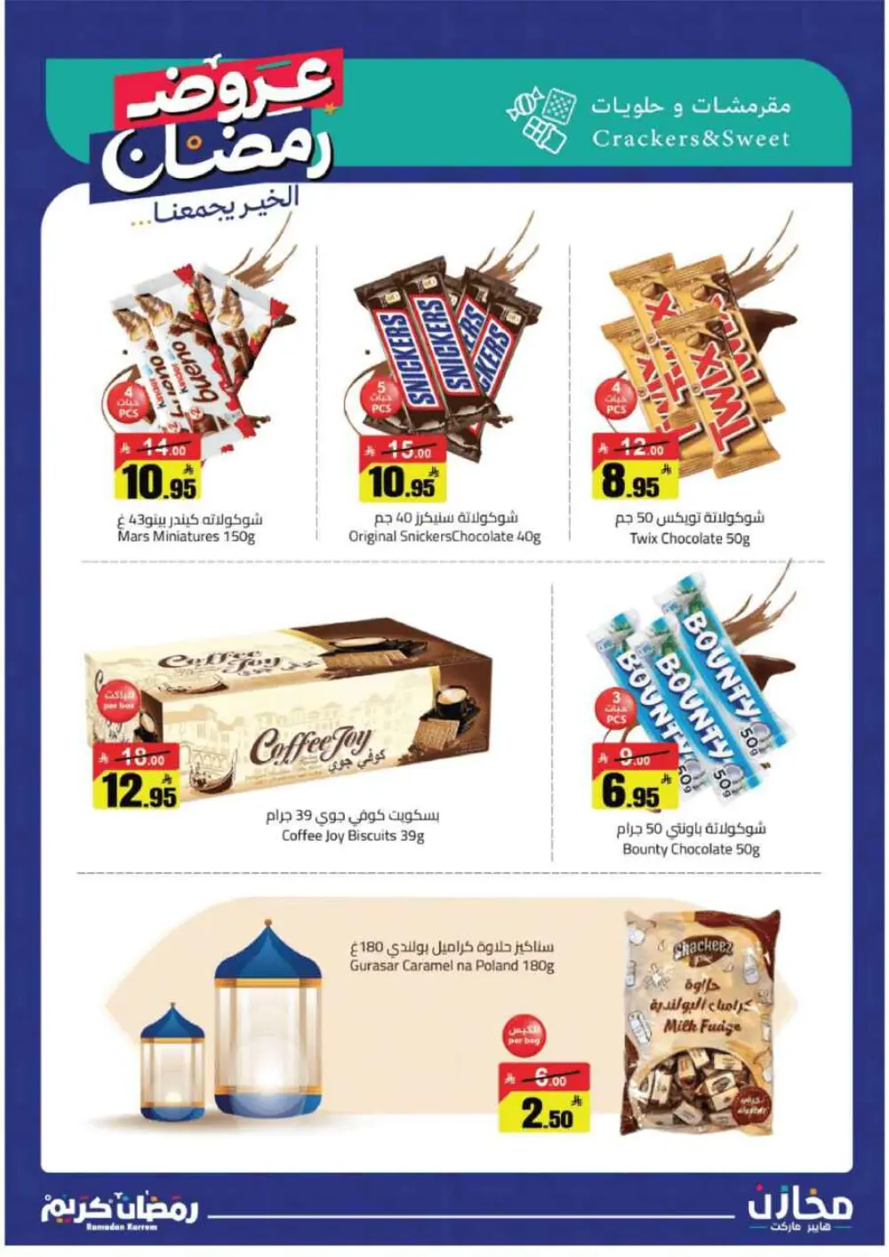 Ramadan Offers 2026 | Makhazin Hypermarket Buraida | Valid until March 02
