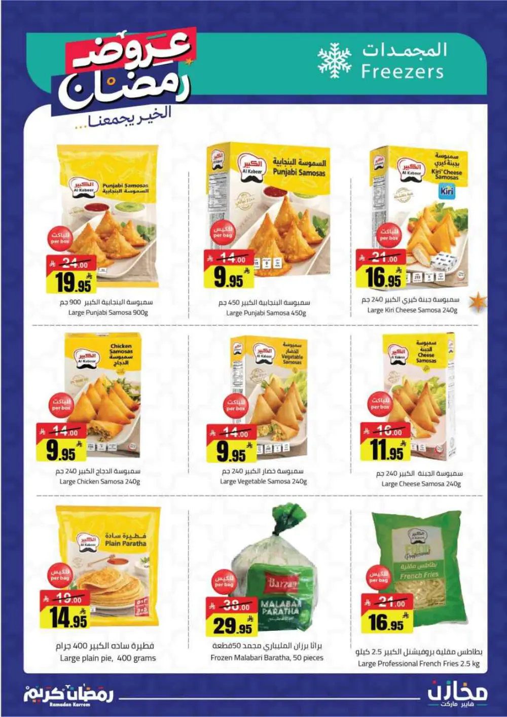 Ramadan Offers 2026 | Makhazin Hypermarket Buraida | Valid until March 02