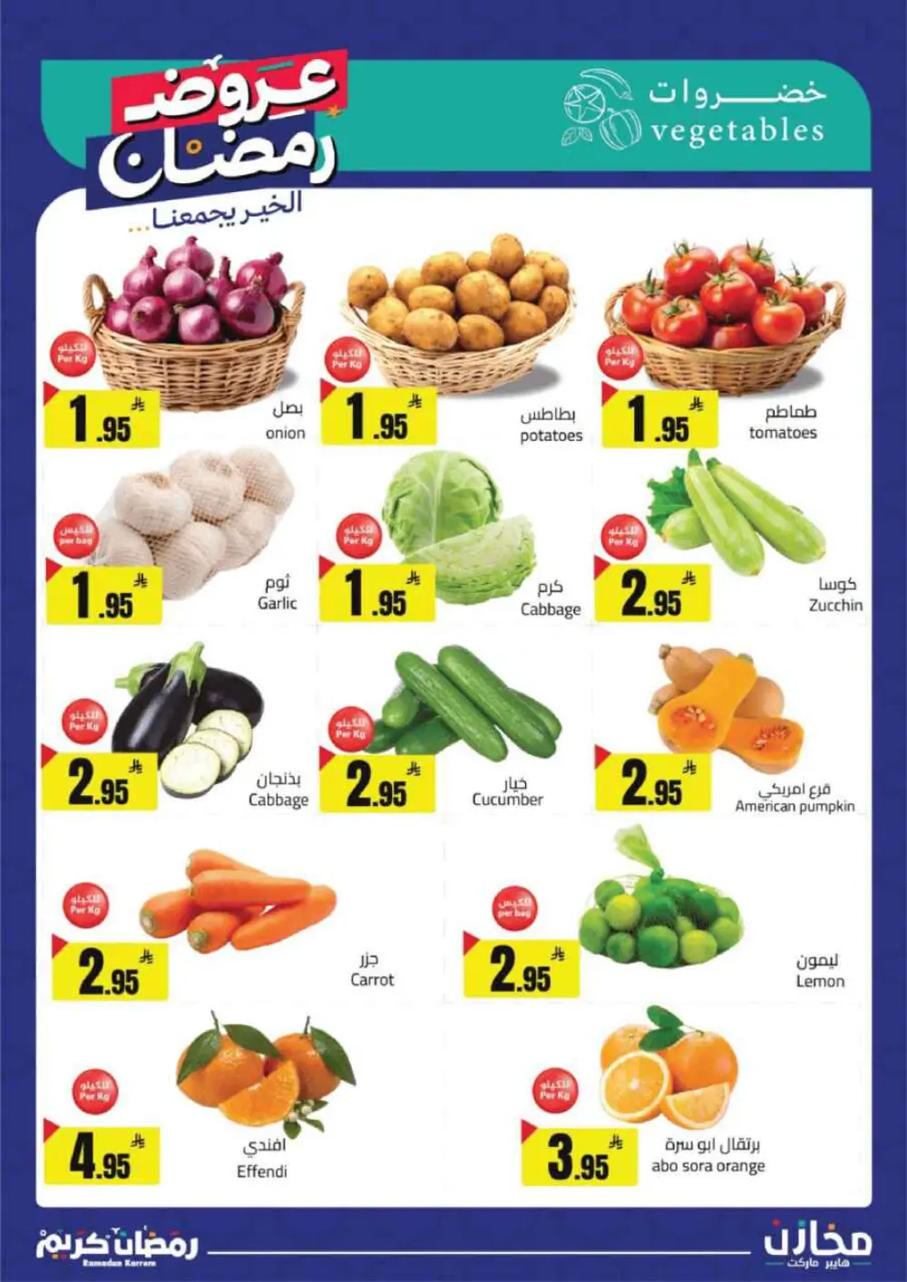 Ramadan Offers 2026 | Makhazin Hypermarket Buraida | Valid until March 02