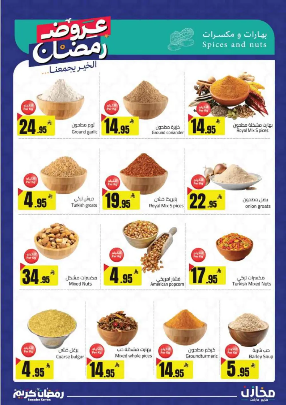 Ramadan Offers 2026 | Makhazin Hypermarket Buraida | Valid until March 02