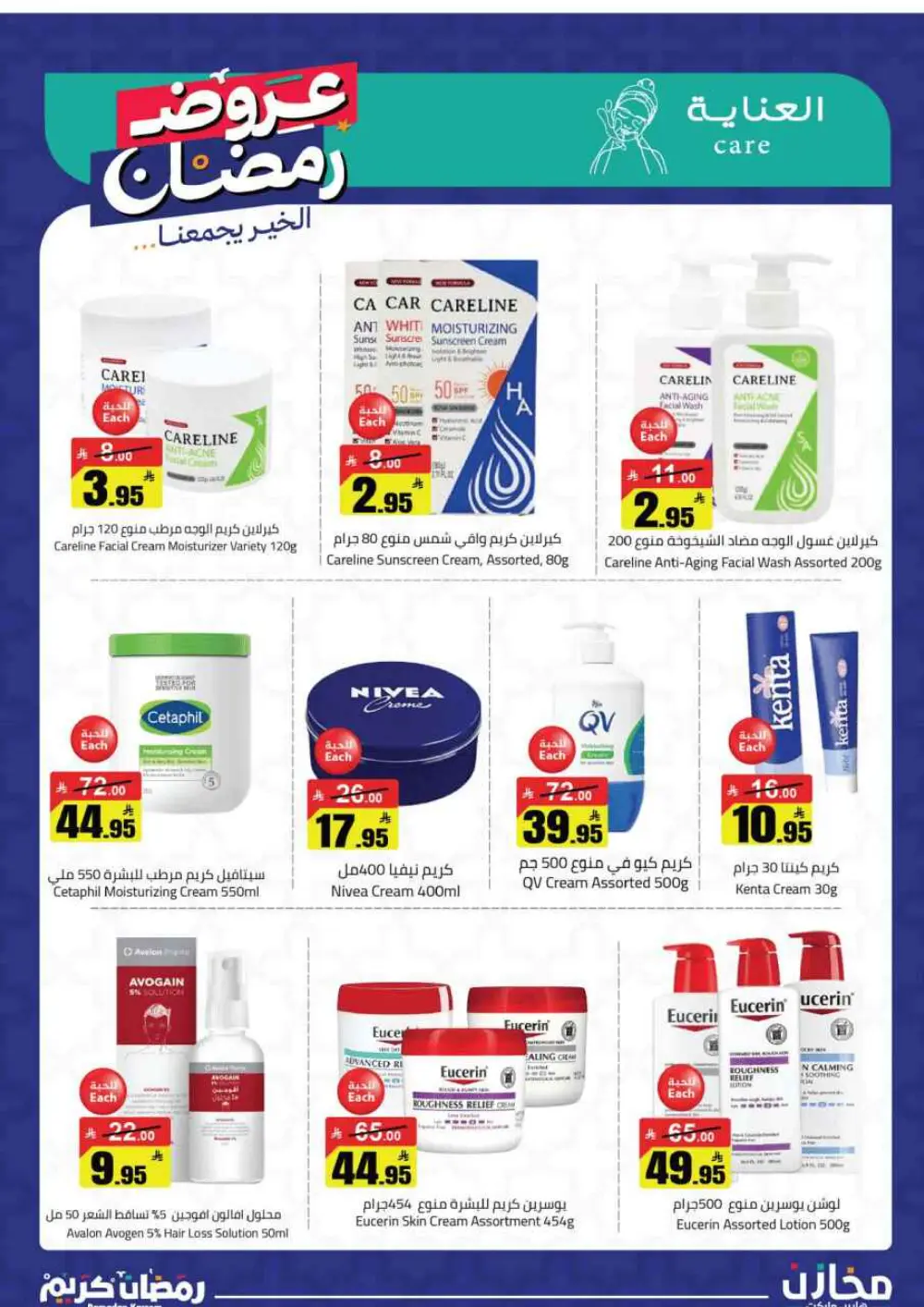 Ramadan Offers 2026 | Makhazin Hypermarket Buraida | Valid until March 02