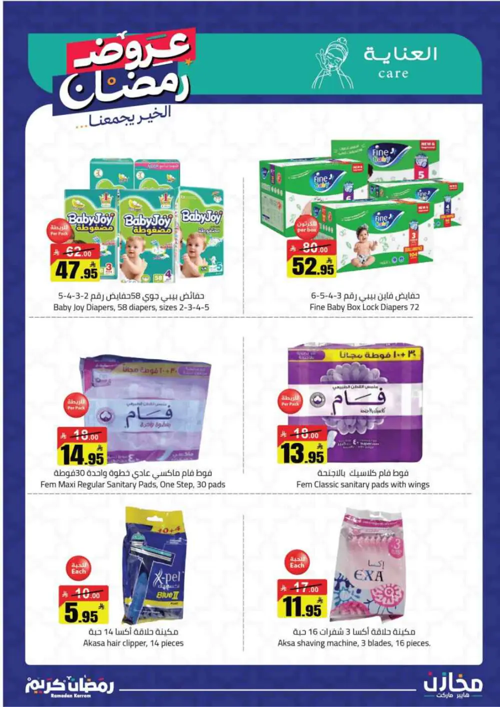 Ramadan Offers 2026 | Makhazin Hypermarket Buraida | Valid until March 02