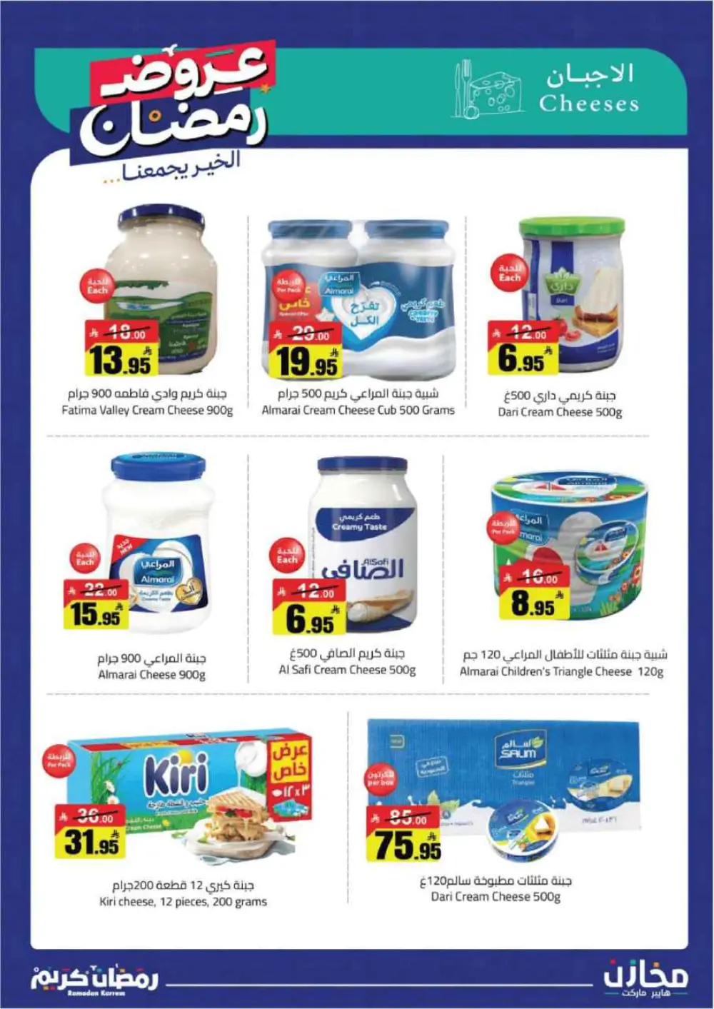 Ramadan Offers 2026 | Makhazin Hypermarket Buraida | Valid until March 02