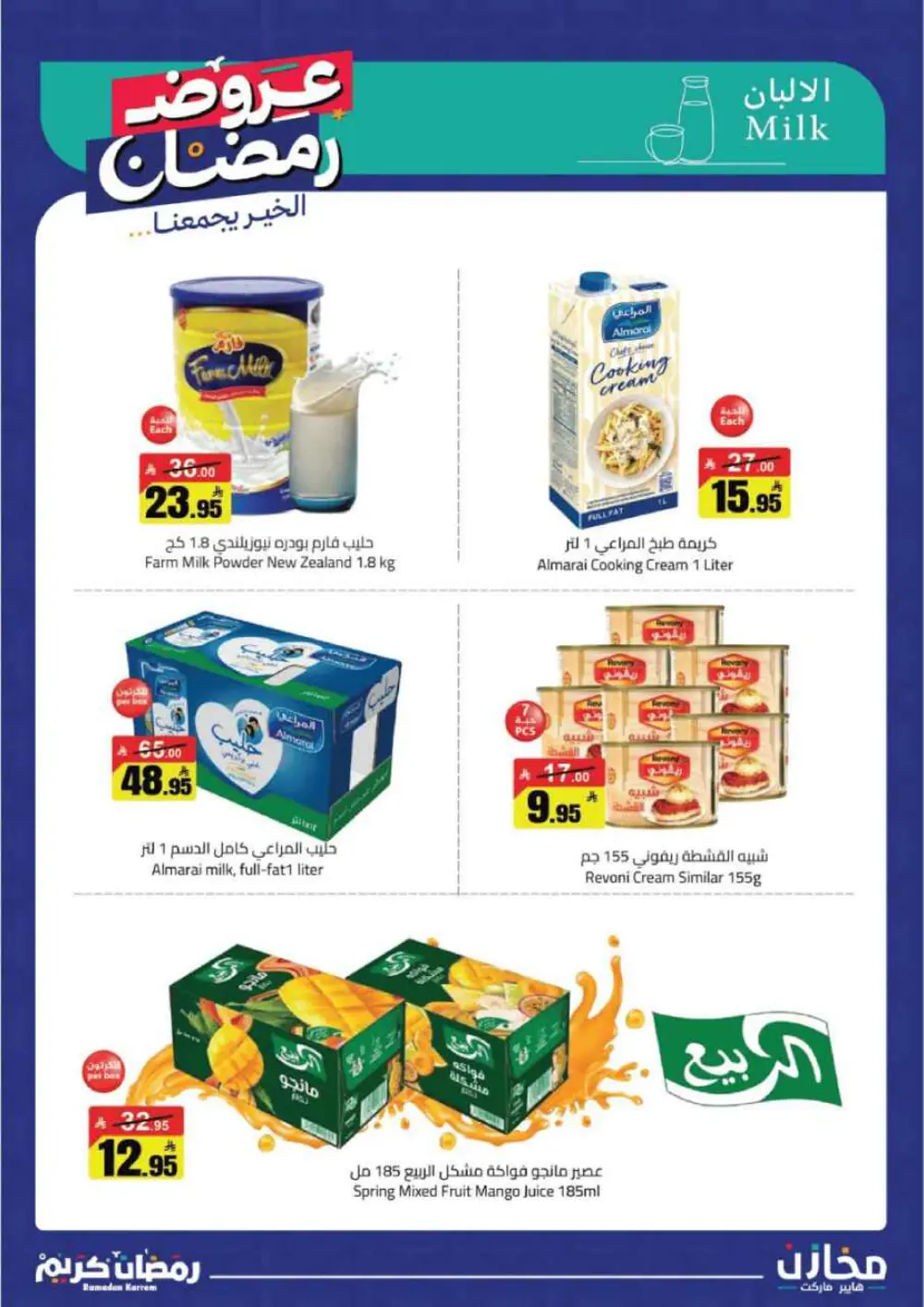 Ramadan Offers 2026 | Makhazin Hypermarket Buraida | Valid until March 02