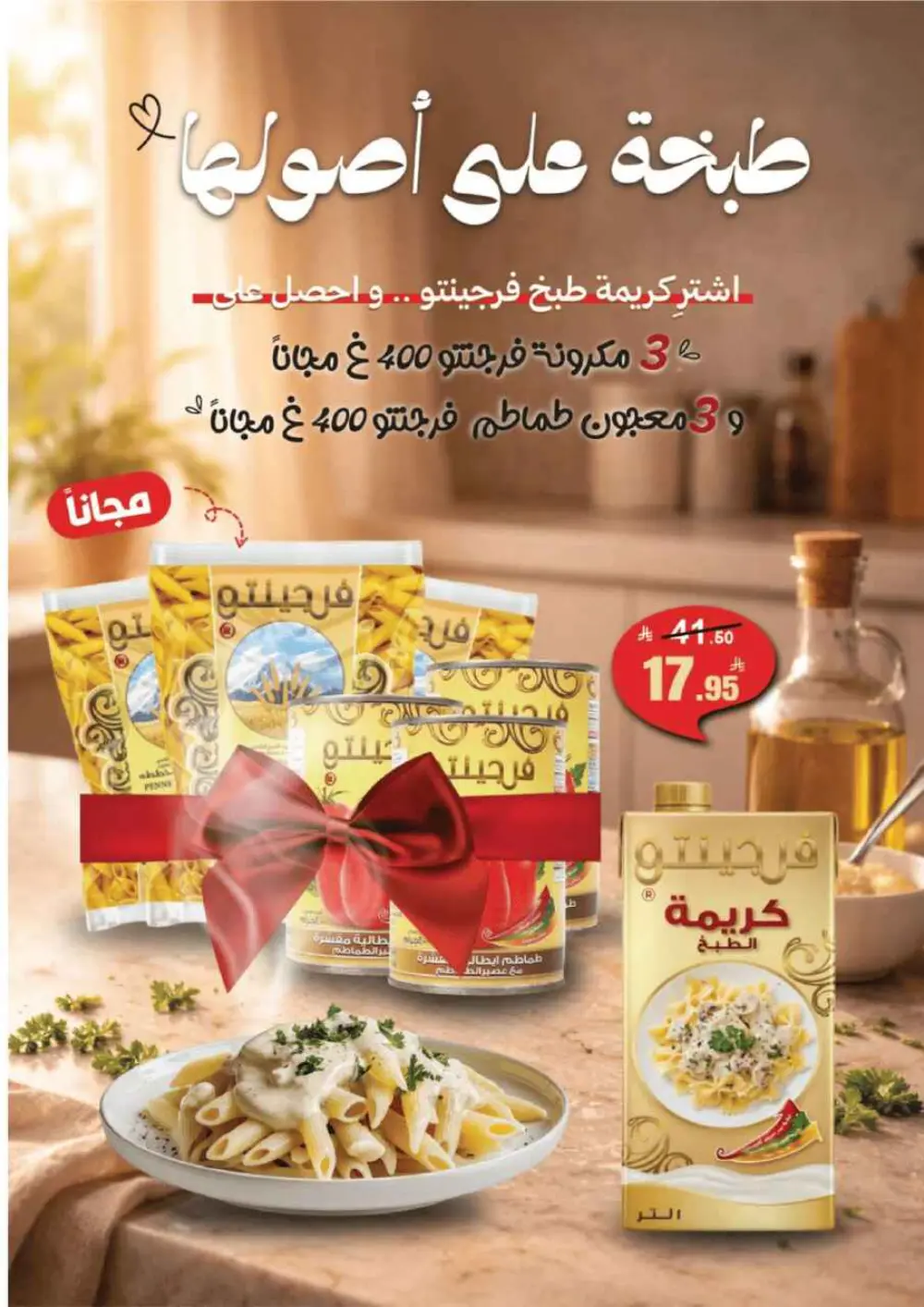 Ramadan Offers 2026 | Makhazin Hypermarket Buraida | Valid until March 02